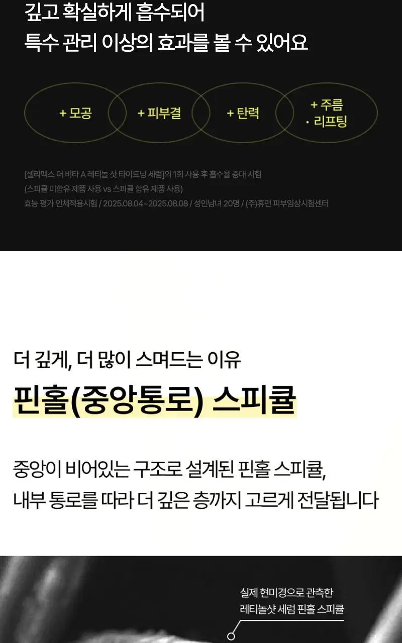 [모공/탄력/결] 셀리맥스 더 비타 A 레티놀 샷 타이트닝 세럼 30ml 상세페이지 5